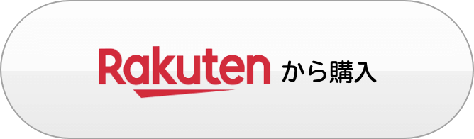 楽天から購入